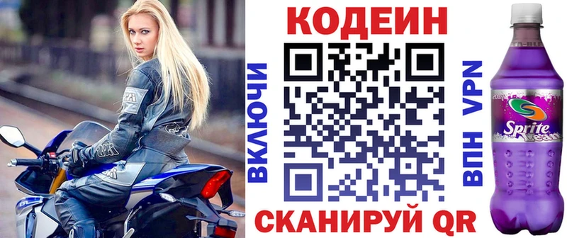 Кодеин Purple Drank мега зеркало Псков купить наркоту